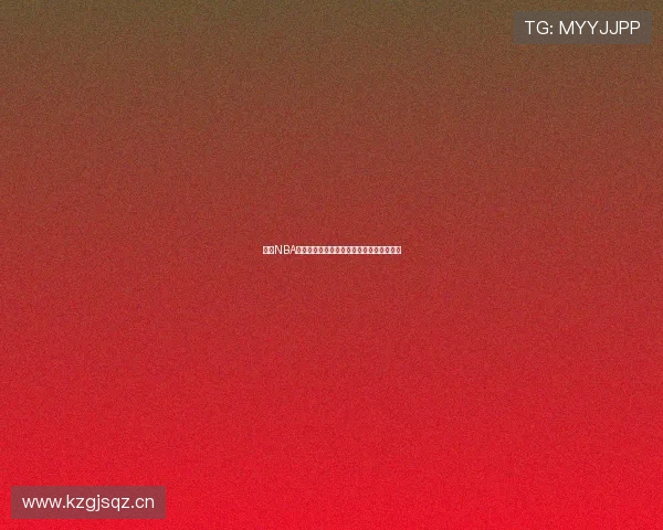 最新NBA比赛免费在线直播观看全程高清无广告体验